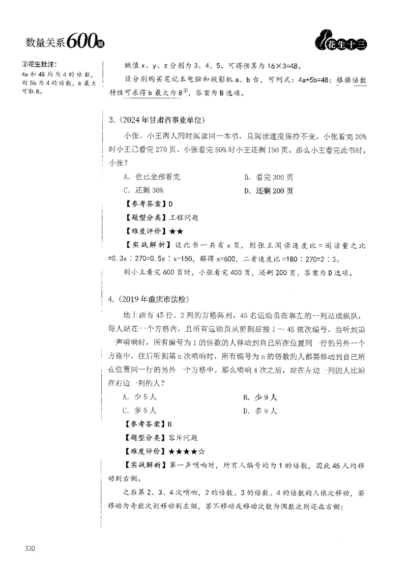 花生十三数量600题（无遮挡水印版）解析_2026考公资料_（01）花生十三_01系统班（2026版）花生十三旗舰班（行测+申论）_01、电子版讲义+题本_600题刷题题本_数量关系600题