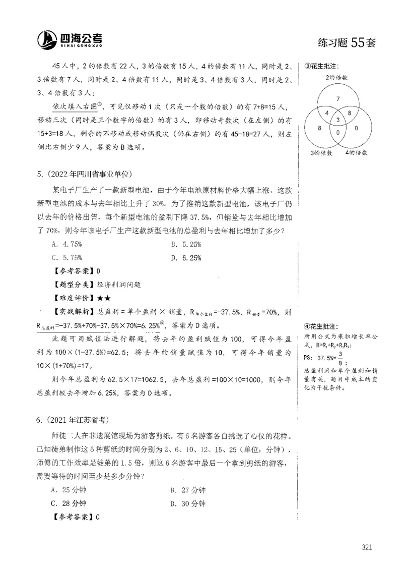 花生十三数量600题（无遮挡水印版）解析_2026考公资料_（01）花生十三_01系统班（2026版）花生十三旗舰班（行测+申论）_01、电子版讲义+题本_600题刷题题本_数量关系600题
