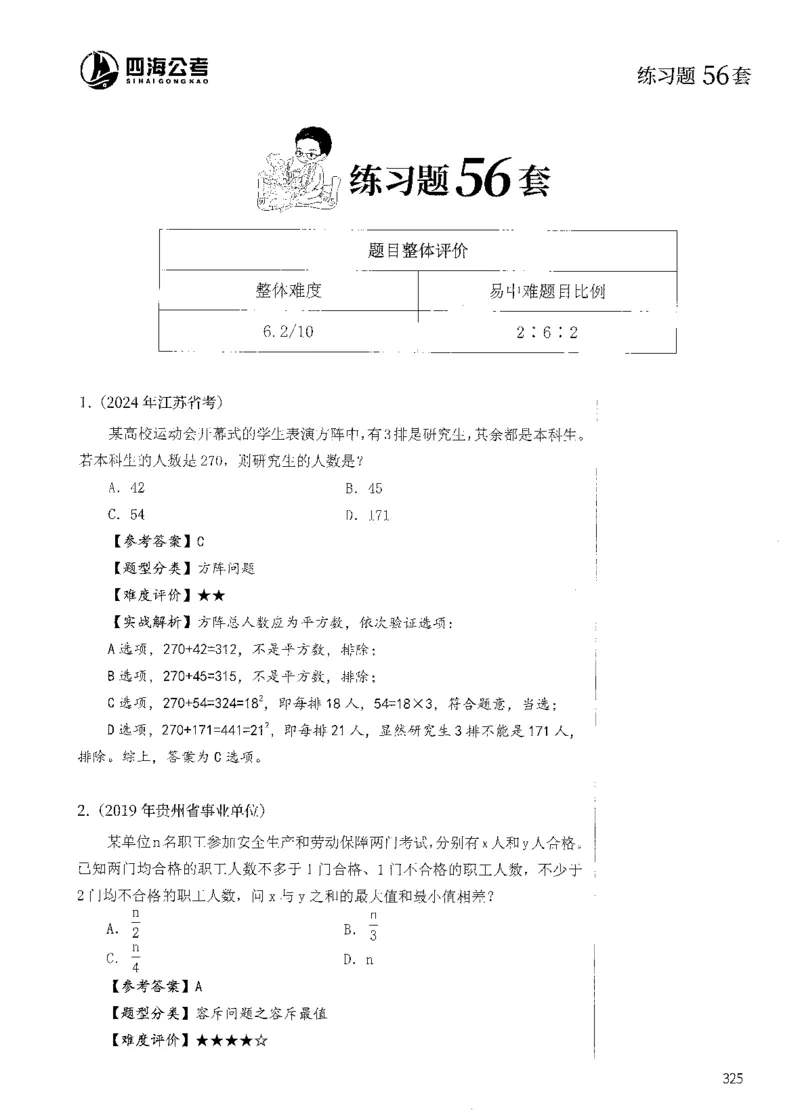 花生十三数量600题（无遮挡水印版）解析_2026考公资料_（01）花生十三_01系统班（2026版）花生十三旗舰班（行测+申论）_01、电子版讲义+题本_600题刷题题本_数量关系600题