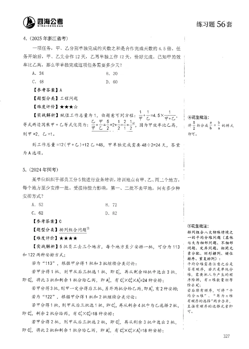 花生十三数量600题（无遮挡水印版）解析_2026考公资料_（01）花生十三_01系统班（2026版）花生十三旗舰班（行测+申论）_01、电子版讲义+题本_600题刷题题本_数量关系600题
