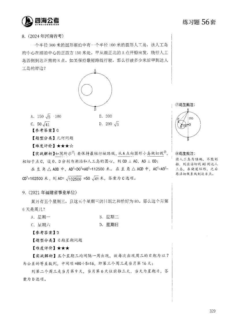 花生十三数量600题（无遮挡水印版）解析_2026考公资料_（01）花生十三_01系统班（2026版）花生十三旗舰班（行测+申论）_01、电子版讲义+题本_600题刷题题本_数量关系600题