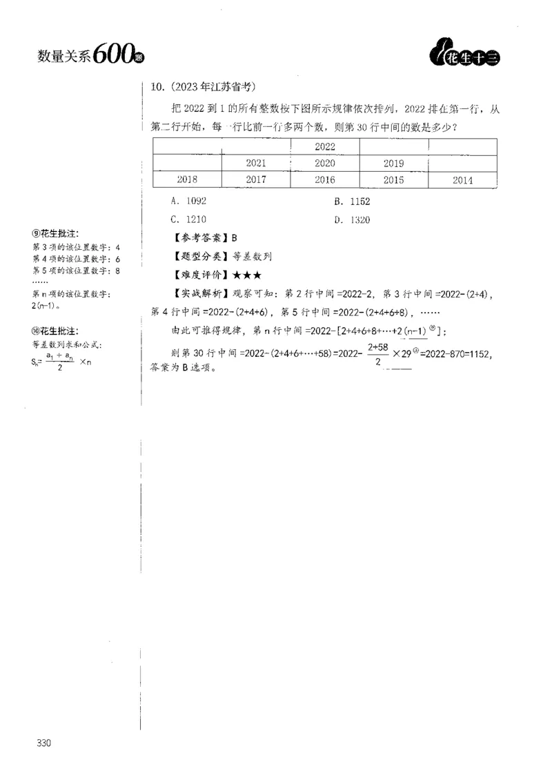 花生十三数量600题（无遮挡水印版）解析_2026考公资料_（01）花生十三_01系统班（2026版）花生十三旗舰班（行测+申论）_01、电子版讲义+题本_600题刷题题本_数量关系600题
