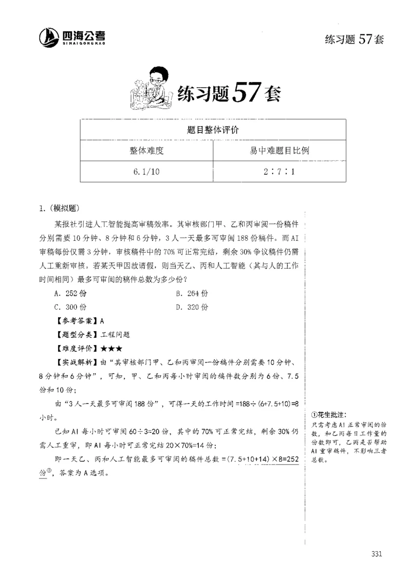 花生十三数量600题（无遮挡水印版）解析_2026考公资料_（01）花生十三_01系统班（2026版）花生十三旗舰班（行测+申论）_01、电子版讲义+题本_600题刷题题本_数量关系600题