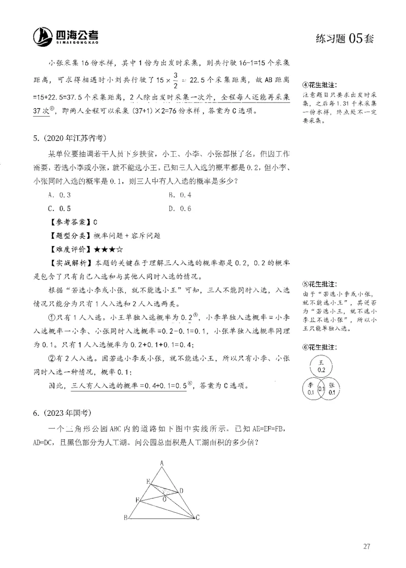 花生十三数量600题（无遮挡水印版）解析_2026考公资料_（01）花生十三_01系统班（2026版）花生十三旗舰班（行测+申论）_01、电子版讲义+题本_600题刷题题本_数量关系600题