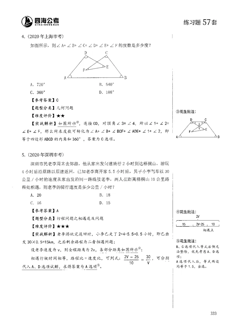 花生十三数量600题（无遮挡水印版）解析_2026考公资料_（01）花生十三_01系统班（2026版）花生十三旗舰班（行测+申论）_01、电子版讲义+题本_600题刷题题本_数量关系600题