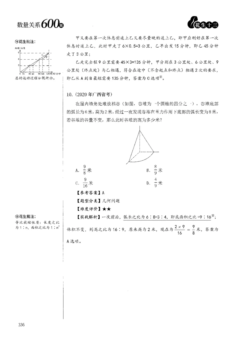 花生十三数量600题（无遮挡水印版）解析_2026考公资料_（01）花生十三_01系统班（2026版）花生十三旗舰班（行测+申论）_01、电子版讲义+题本_600题刷题题本_数量关系600题