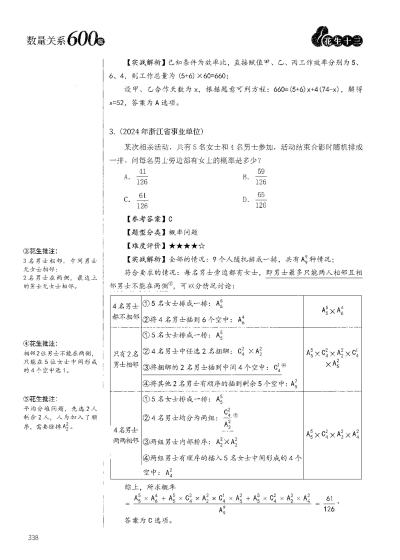 花生十三数量600题（无遮挡水印版）解析_2026考公资料_（01）花生十三_01系统班（2026版）花生十三旗舰班（行测+申论）_01、电子版讲义+题本_600题刷题题本_数量关系600题