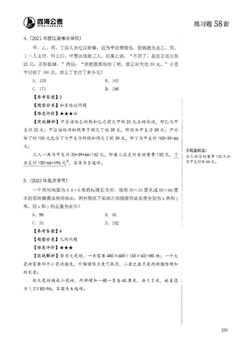 花生十三数量600题（无遮挡水印版）解析_2026考公资料_（01）花生十三_01系统班（2026版）花生十三旗舰班（行测+申论）_01、电子版讲义+题本_600题刷题题本_数量关系600题