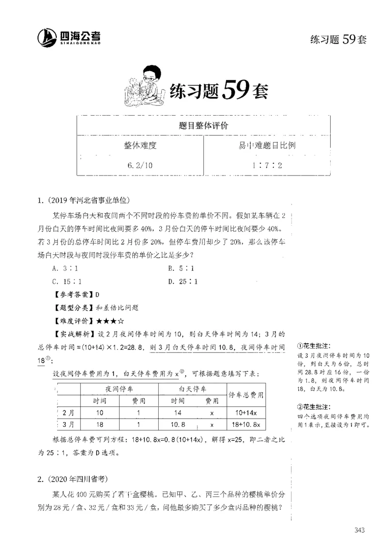 花生十三数量600题（无遮挡水印版）解析_2026考公资料_（01）花生十三_01系统班（2026版）花生十三旗舰班（行测+申论）_01、电子版讲义+题本_600题刷题题本_数量关系600题