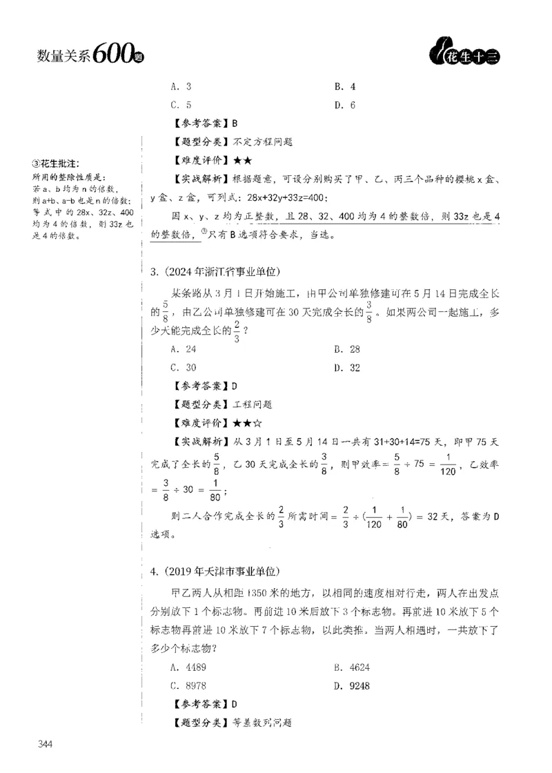 花生十三数量600题（无遮挡水印版）解析_2026考公资料_（01）花生十三_01系统班（2026版）花生十三旗舰班（行测+申论）_01、电子版讲义+题本_600题刷题题本_数量关系600题
