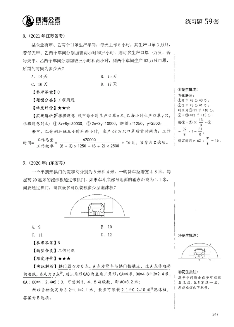 花生十三数量600题（无遮挡水印版）解析_2026考公资料_（01）花生十三_01系统班（2026版）花生十三旗舰班（行测+申论）_01、电子版讲义+题本_600题刷题题本_数量关系600题