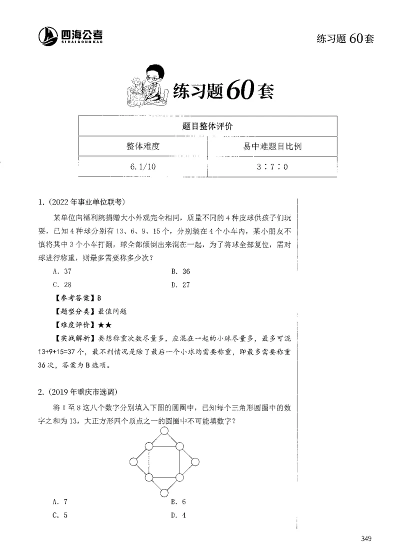 花生十三数量600题（无遮挡水印版）解析_2026考公资料_（01）花生十三_01系统班（2026版）花生十三旗舰班（行测+申论）_01、电子版讲义+题本_600题刷题题本_数量关系600题