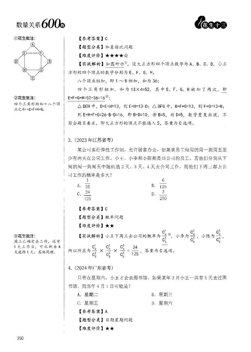 花生十三数量600题（无遮挡水印版）解析_2026考公资料_（01）花生十三_01系统班（2026版）花生十三旗舰班（行测+申论）_01、电子版讲义+题本_600题刷题题本_数量关系600题