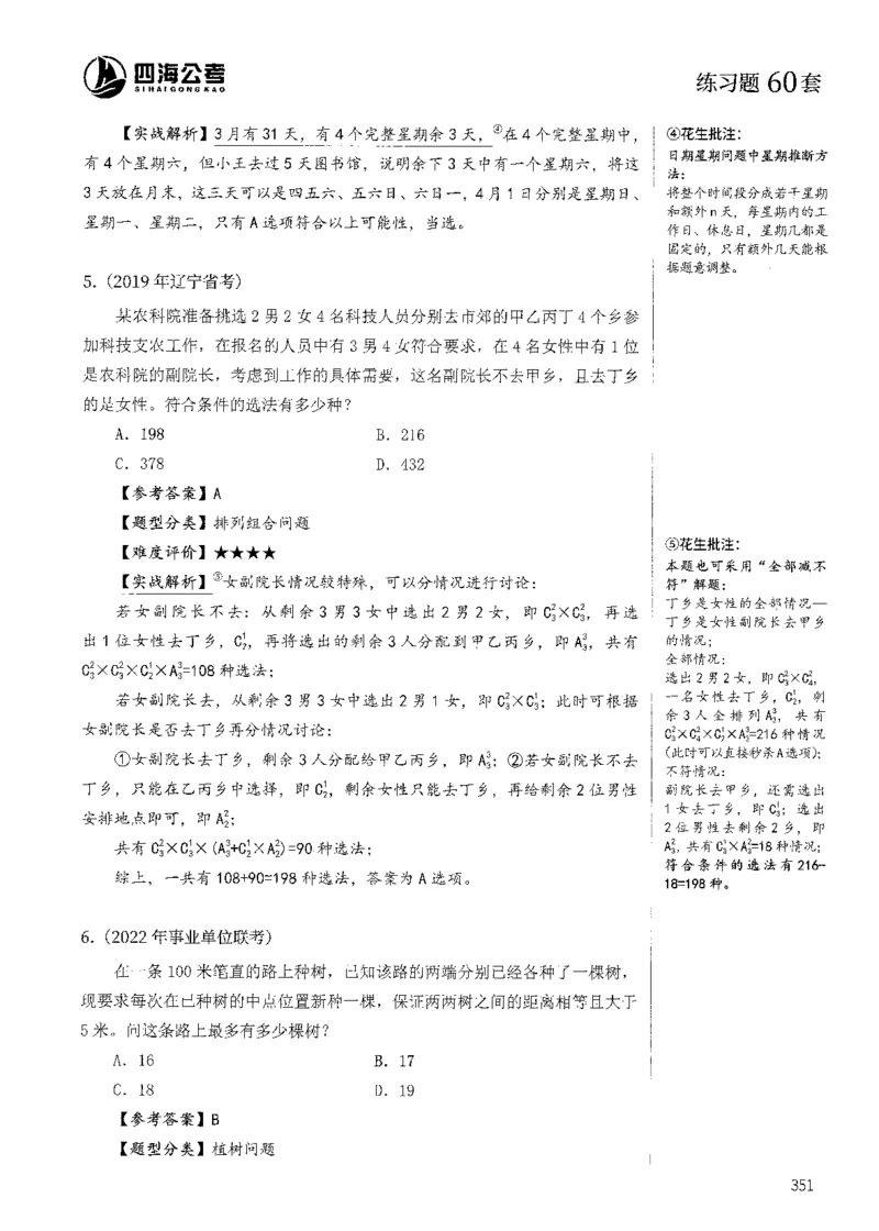 花生十三数量600题（无遮挡水印版）解析_2026考公资料_（01）花生十三_01系统班（2026版）花生十三旗舰班（行测+申论）_01、电子版讲义+题本_600题刷题题本_数量关系600题
