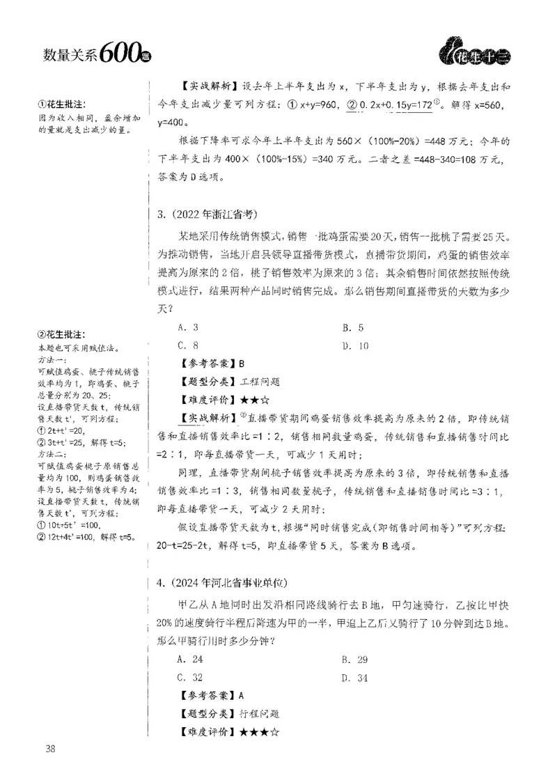 花生十三数量600题（无遮挡水印版）解析_2026考公资料_（01）花生十三_01系统班（2026版）花生十三旗舰班（行测+申论）_01、电子版讲义+题本_600题刷题题本_数量关系600题