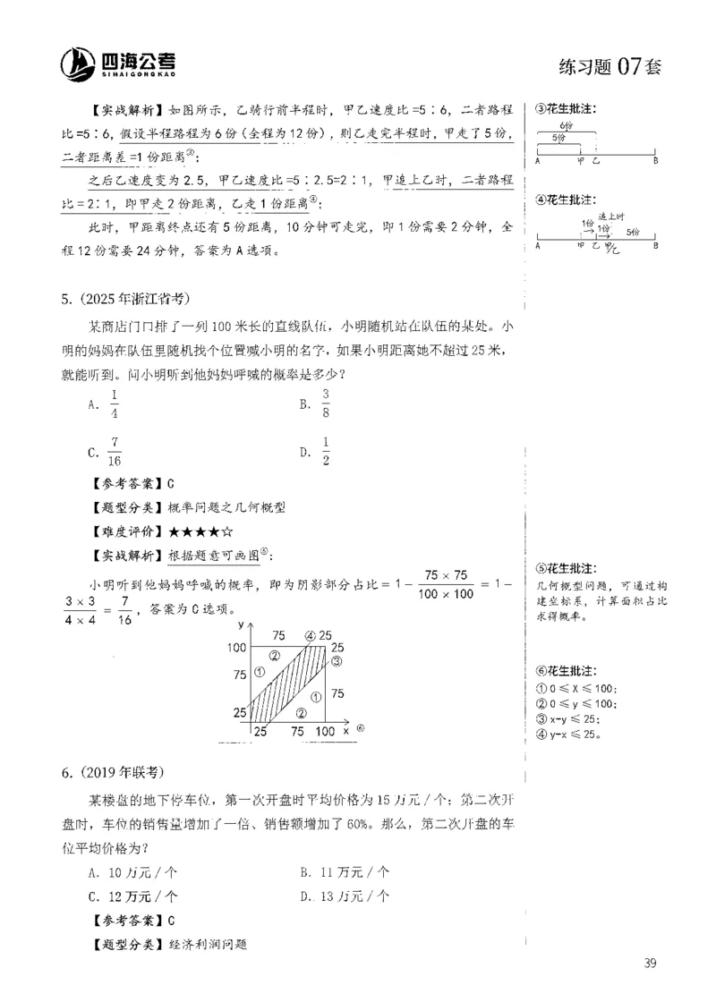 花生十三数量600题（无遮挡水印版）解析_2026考公资料_（01）花生十三_01系统班（2026版）花生十三旗舰班（行测+申论）_01、电子版讲义+题本_600题刷题题本_数量关系600题