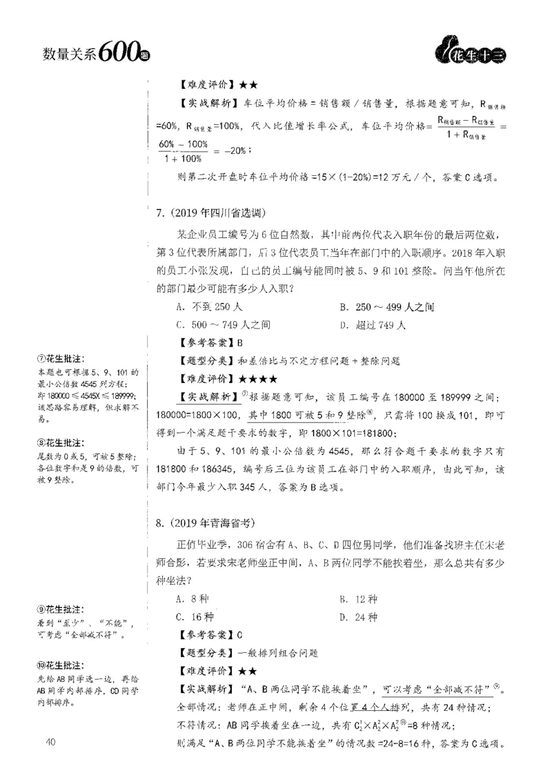 花生十三数量600题（无遮挡水印版）解析_2026考公资料_（01）花生十三_01系统班（2026版）花生十三旗舰班（行测+申论）_01、电子版讲义+题本_600题刷题题本_数量关系600题
