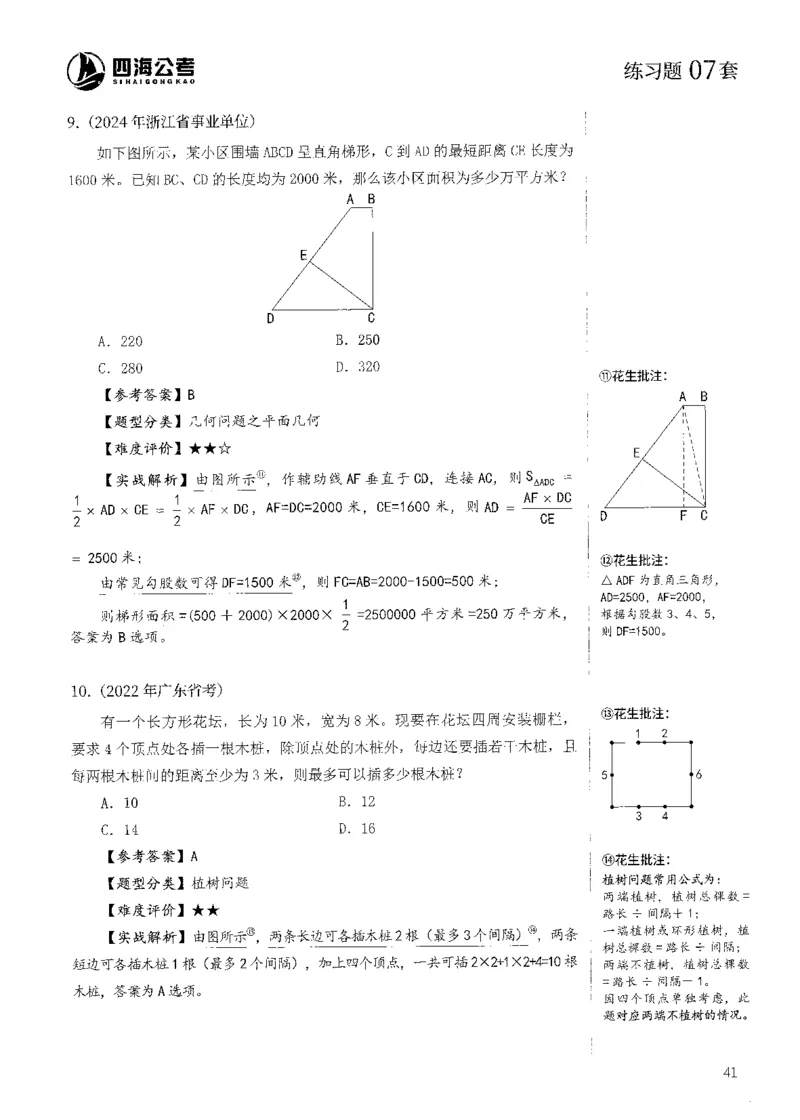 花生十三数量600题（无遮挡水印版）解析_2026考公资料_（01）花生十三_01系统班（2026版）花生十三旗舰班（行测+申论）_01、电子版讲义+题本_600题刷题题本_数量关系600题