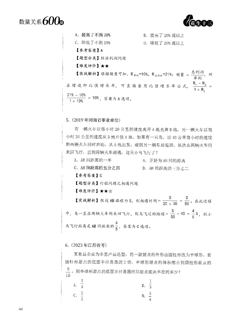 花生十三数量600题（无遮挡水印版）解析_2026考公资料_（01）花生十三_01系统班（2026版）花生十三旗舰班（行测+申论）_01、电子版讲义+题本_600题刷题题本_数量关系600题