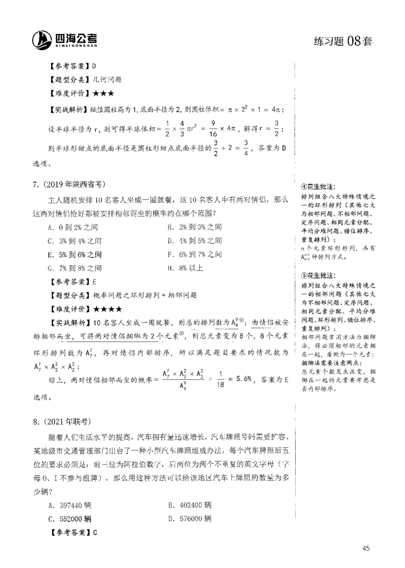 花生十三数量600题（无遮挡水印版）解析_2026考公资料_（01）花生十三_01系统班（2026版）花生十三旗舰班（行测+申论）_01、电子版讲义+题本_600题刷题题本_数量关系600题