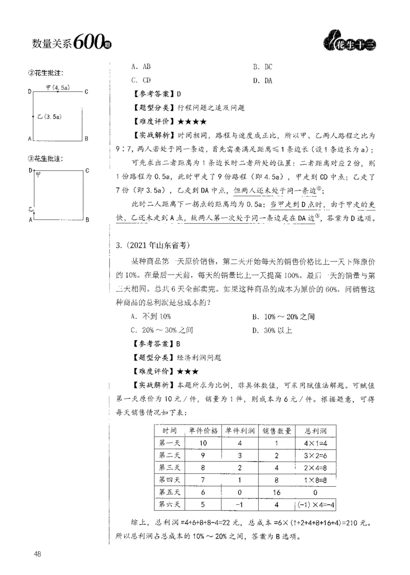花生十三数量600题（无遮挡水印版）解析_2026考公资料_（01）花生十三_01系统班（2026版）花生十三旗舰班（行测+申论）_01、电子版讲义+题本_600题刷题题本_数量关系600题