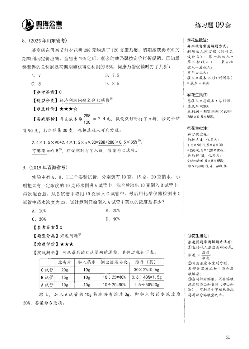 花生十三数量600题（无遮挡水印版）解析_2026考公资料_（01）花生十三_01系统班（2026版）花生十三旗舰班（行测+申论）_01、电子版讲义+题本_600题刷题题本_数量关系600题