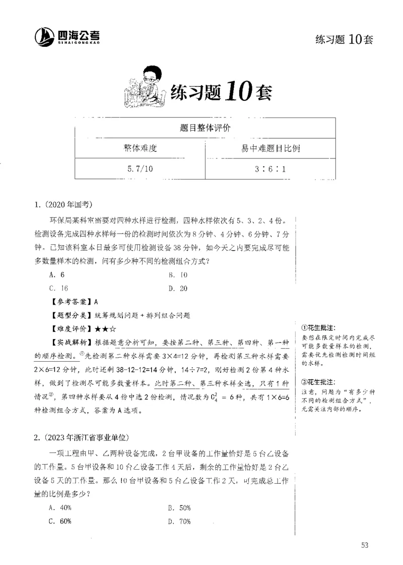 花生十三数量600题（无遮挡水印版）解析_2026考公资料_（01）花生十三_01系统班（2026版）花生十三旗舰班（行测+申论）_01、电子版讲义+题本_600题刷题题本_数量关系600题