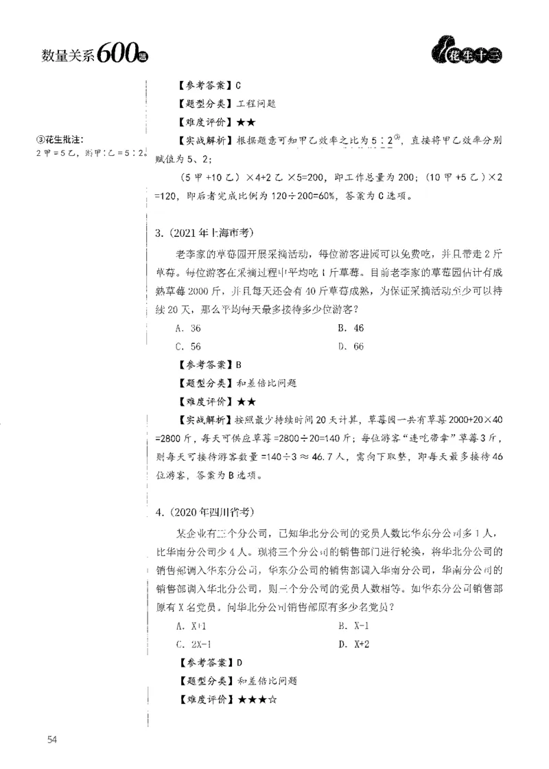 花生十三数量600题（无遮挡水印版）解析_2026考公资料_（01）花生十三_01系统班（2026版）花生十三旗舰班（行测+申论）_01、电子版讲义+题本_600题刷题题本_数量关系600题