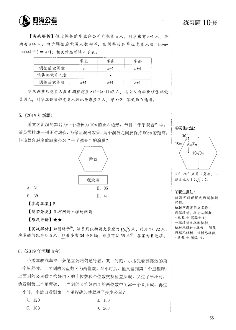 花生十三数量600题（无遮挡水印版）解析_2026考公资料_（01）花生十三_01系统班（2026版）花生十三旗舰班（行测+申论）_01、电子版讲义+题本_600题刷题题本_数量关系600题