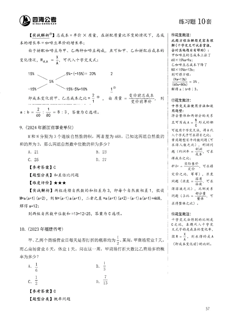 花生十三数量600题（无遮挡水印版）解析_2026考公资料_（01）花生十三_01系统班（2026版）花生十三旗舰班（行测+申论）_01、电子版讲义+题本_600题刷题题本_数量关系600题