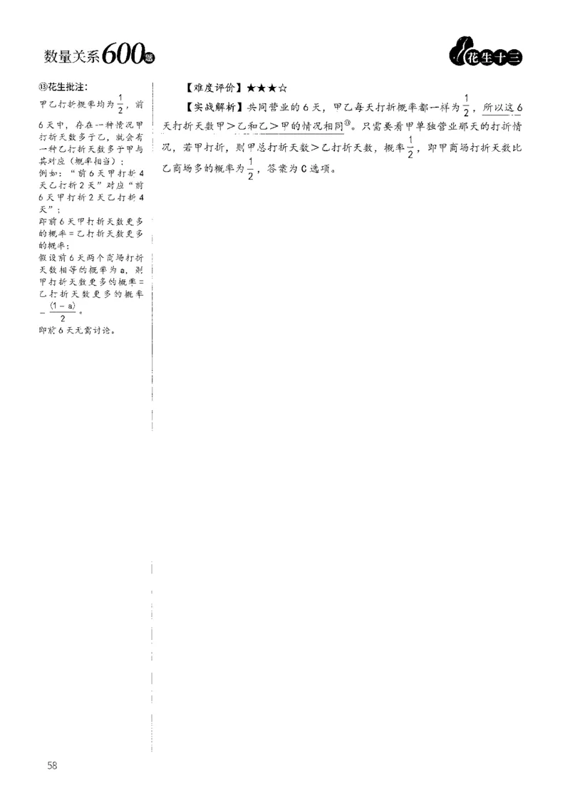 花生十三数量600题（无遮挡水印版）解析_2026考公资料_（01）花生十三_01系统班（2026版）花生十三旗舰班（行测+申论）_01、电子版讲义+题本_600题刷题题本_数量关系600题