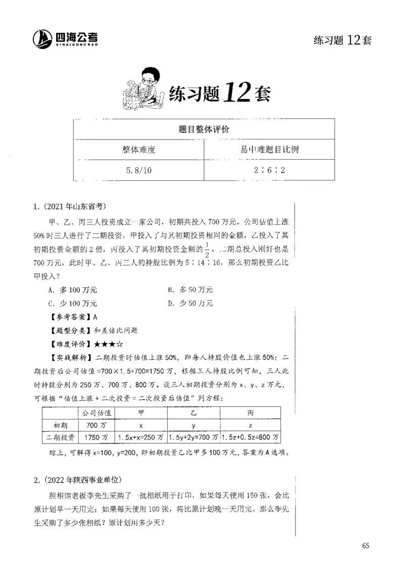 花生十三数量600题（无遮挡水印版）解析_2026考公资料_（01）花生十三_01系统班（2026版）花生十三旗舰班（行测+申论）_01、电子版讲义+题本_600题刷题题本_数量关系600题