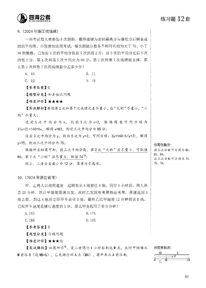 花生十三数量600题（无遮挡水印版）解析_2026考公资料_（01）花生十三_01系统班（2026版）花生十三旗舰班（行测+申论）_01、电子版讲义+题本_600题刷题题本_数量关系600题