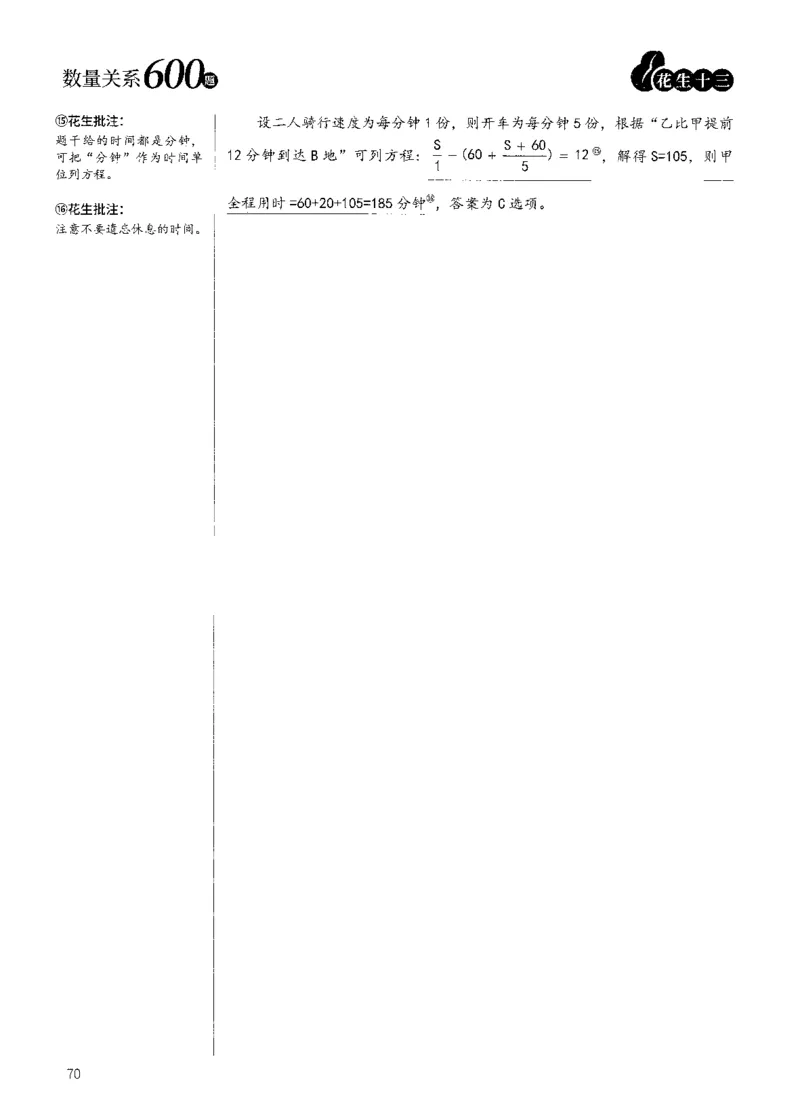 花生十三数量600题（无遮挡水印版）解析_2026考公资料_（01）花生十三_01系统班（2026版）花生十三旗舰班（行测+申论）_01、电子版讲义+题本_600题刷题题本_数量关系600题