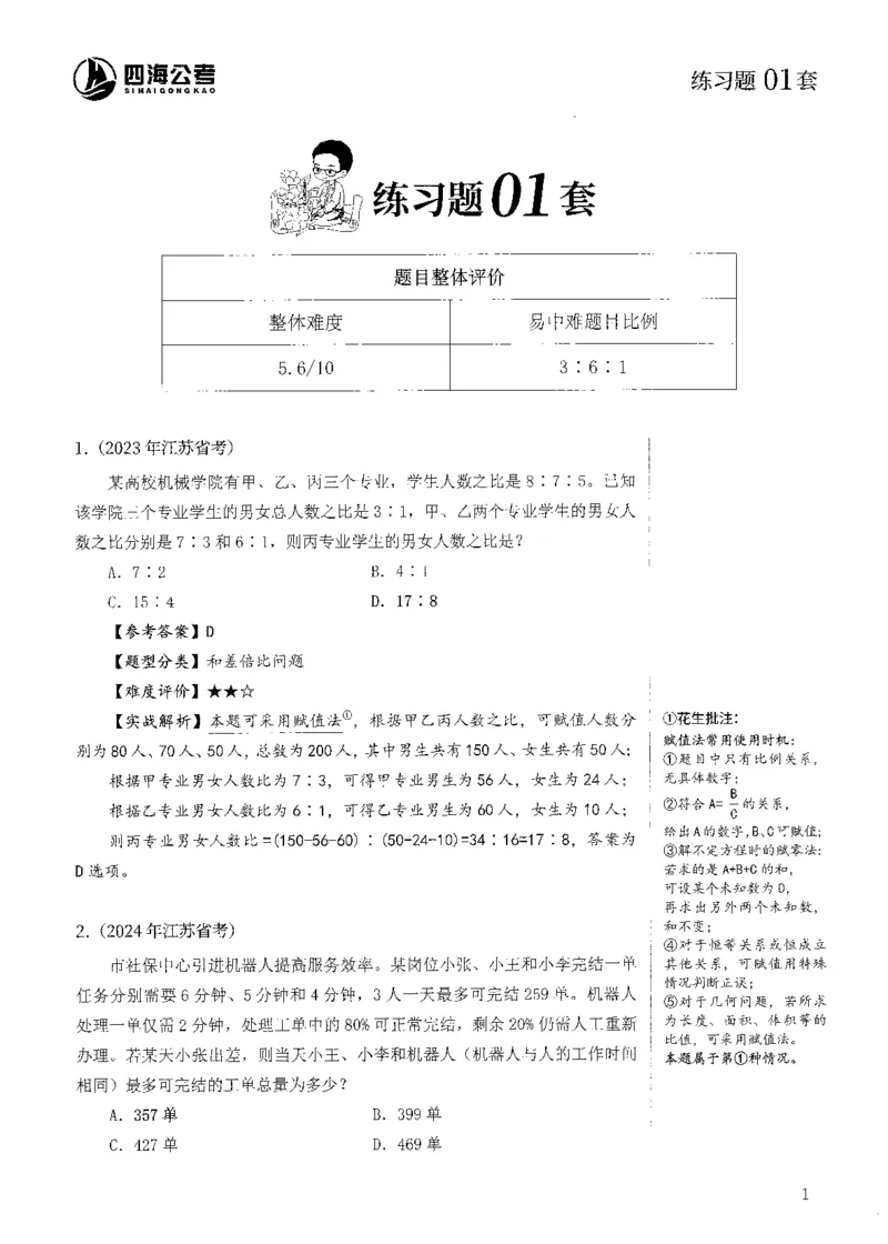 花生十三数量600题（无遮挡水印版）解析_2026考公资料_（01）花生十三_01系统班（2026版）花生十三旗舰班（行测+申论）_01、电子版讲义+题本_600题刷题题本_数量关系600题