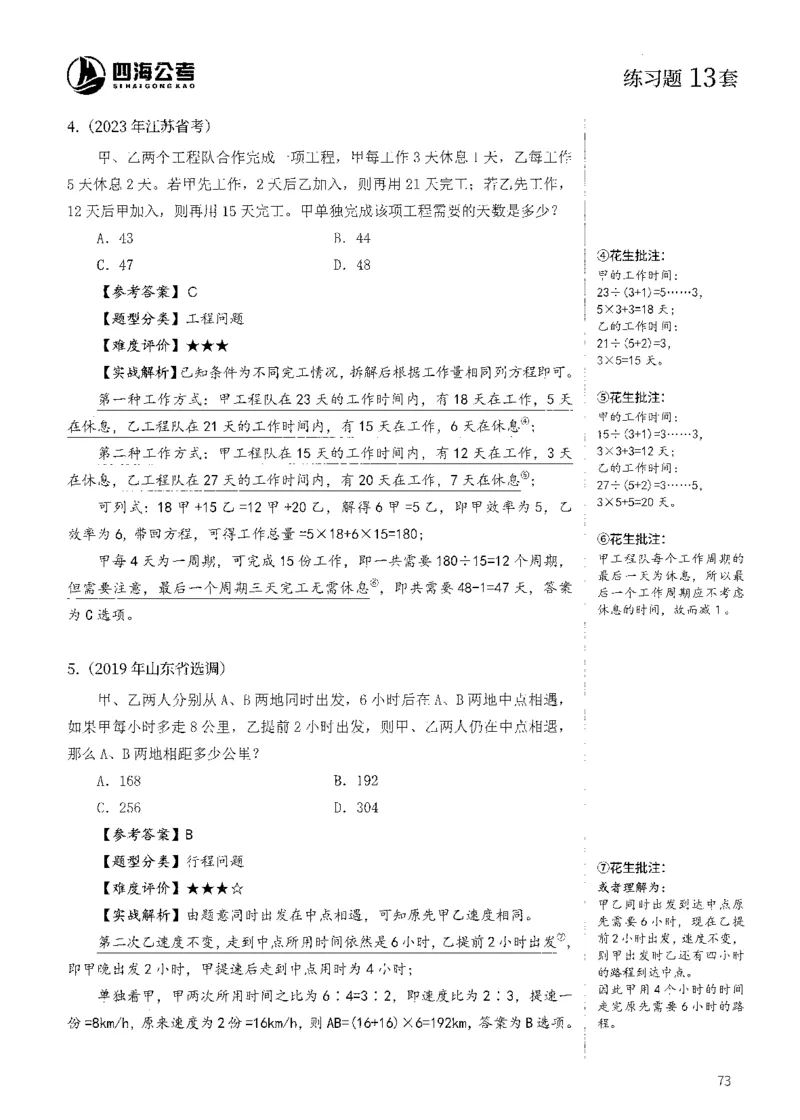 花生十三数量600题（无遮挡水印版）解析_2026考公资料_（01）花生十三_01系统班（2026版）花生十三旗舰班（行测+申论）_01、电子版讲义+题本_600题刷题题本_数量关系600题