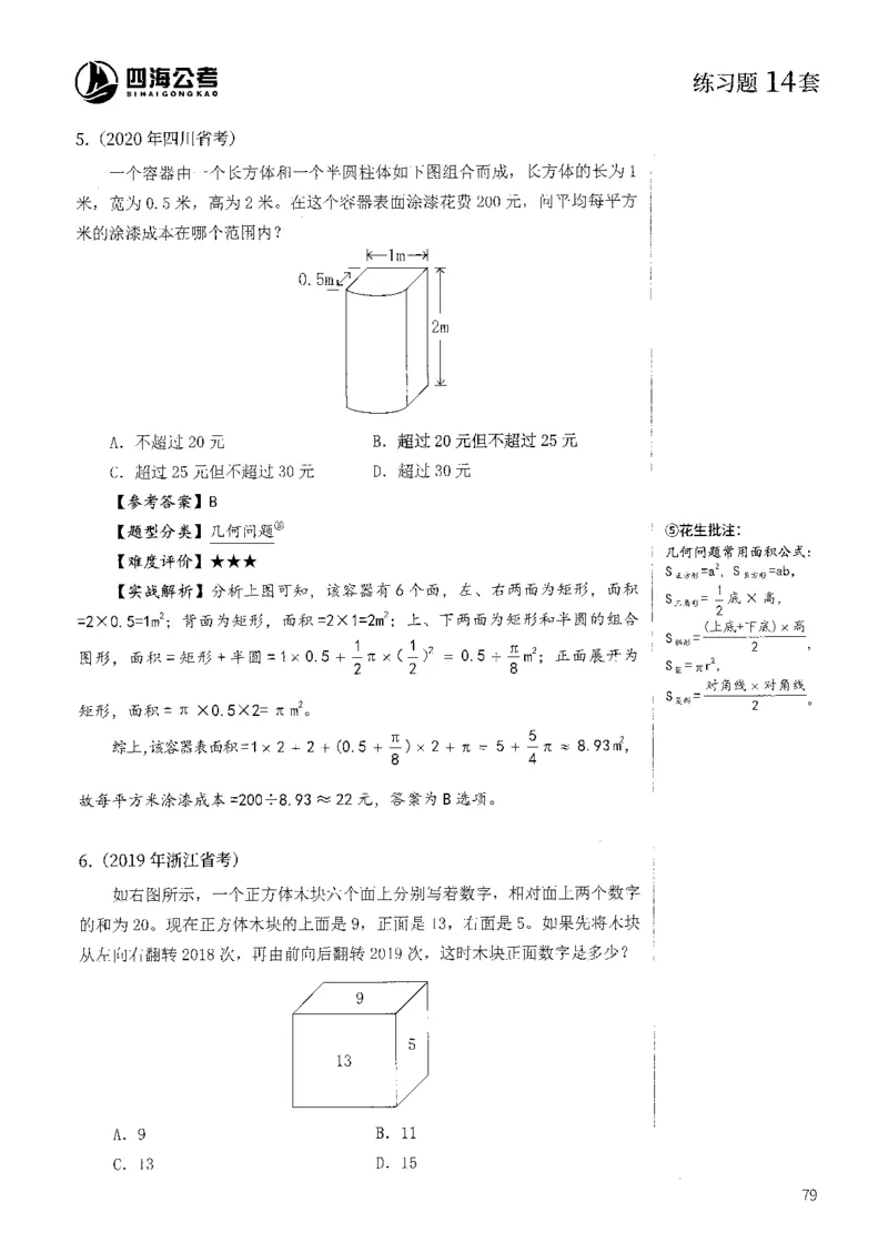 花生十三数量600题（无遮挡水印版）解析_2026考公资料_（01）花生十三_01系统班（2026版）花生十三旗舰班（行测+申论）_01、电子版讲义+题本_600题刷题题本_数量关系600题