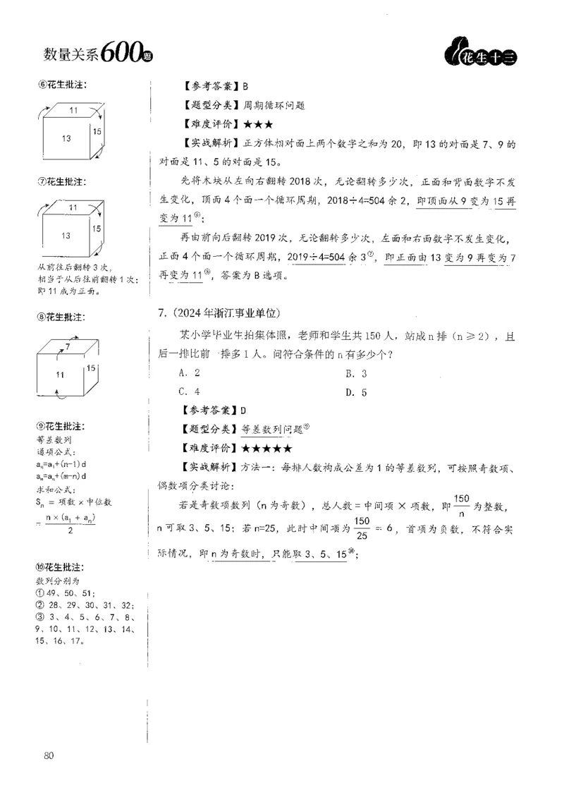 花生十三数量600题（无遮挡水印版）解析_2026考公资料_（01）花生十三_01系统班（2026版）花生十三旗舰班（行测+申论）_01、电子版讲义+题本_600题刷题题本_数量关系600题