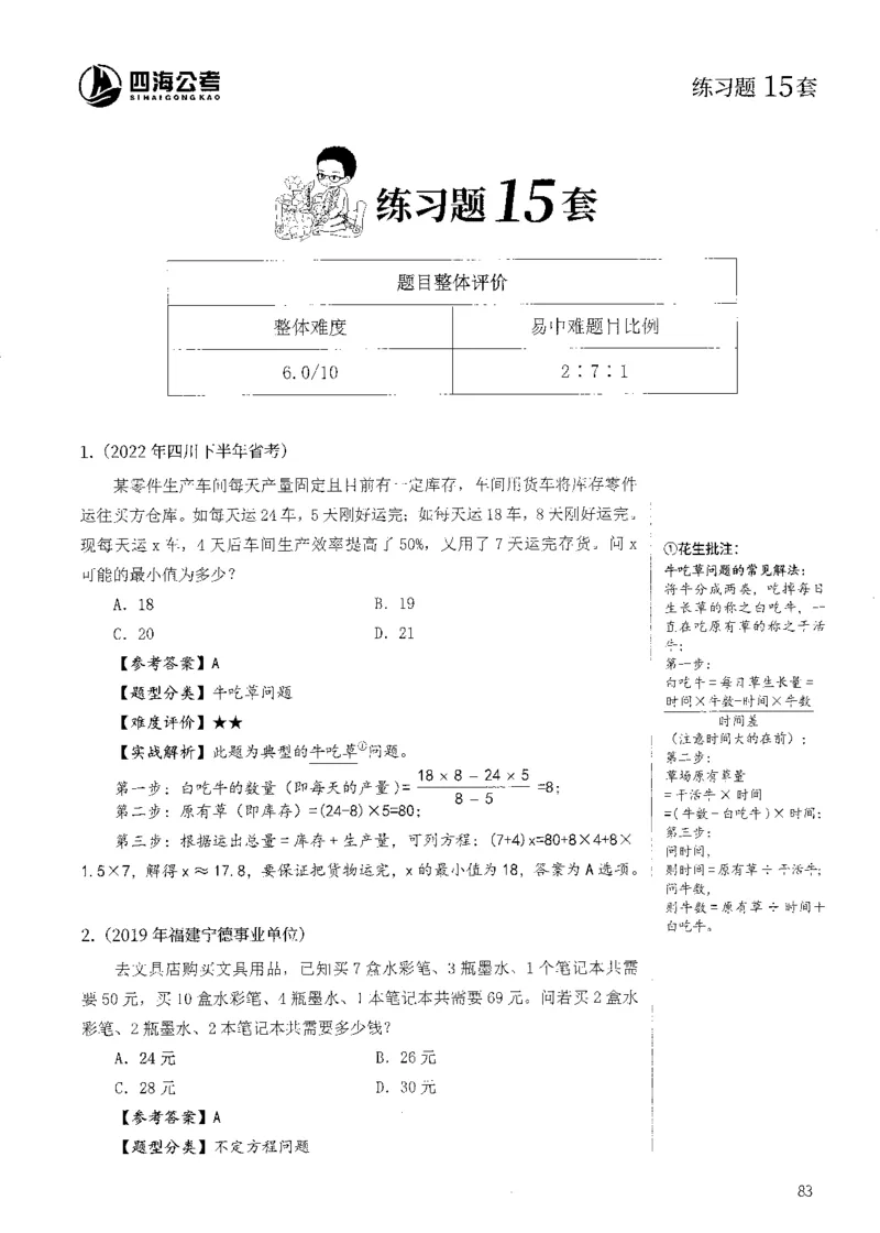 花生十三数量600题（无遮挡水印版）解析_2026考公资料_（01）花生十三_01系统班（2026版）花生十三旗舰班（行测+申论）_01、电子版讲义+题本_600题刷题题本_数量关系600题