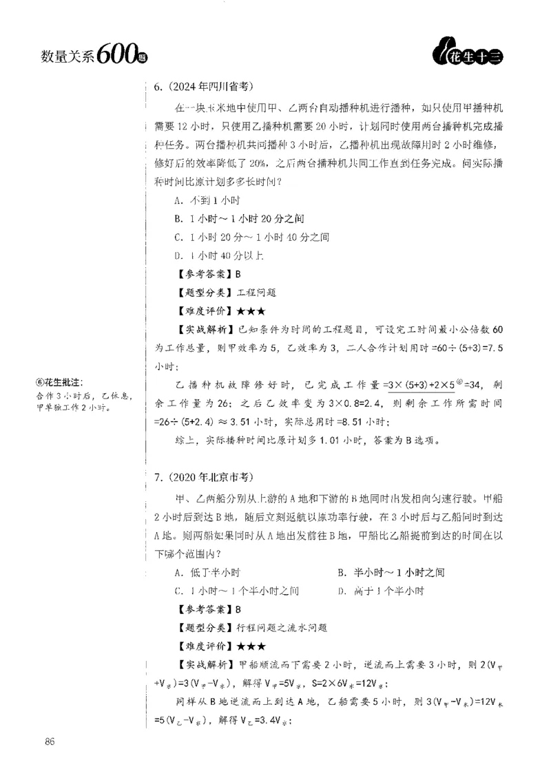 花生十三数量600题（无遮挡水印版）解析_2026考公资料_（01）花生十三_01系统班（2026版）花生十三旗舰班（行测+申论）_01、电子版讲义+题本_600题刷题题本_数量关系600题