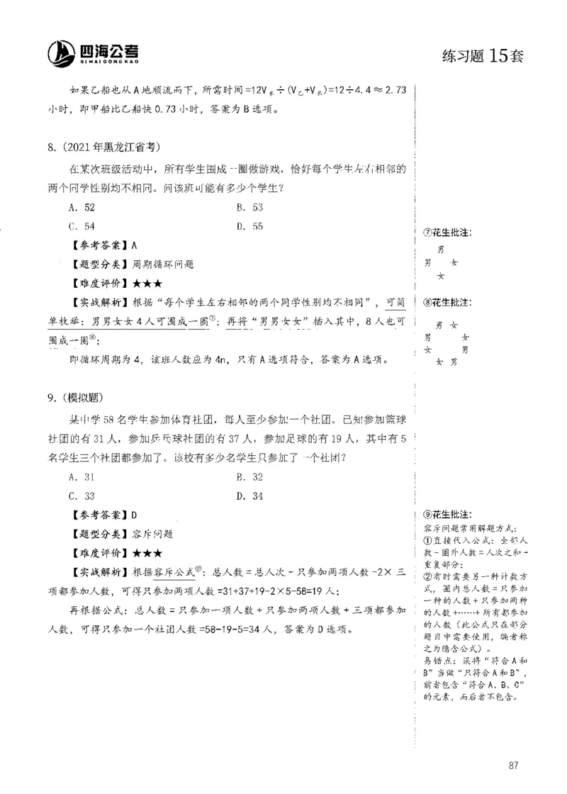 花生十三数量600题（无遮挡水印版）解析_2026考公资料_（01）花生十三_01系统班（2026版）花生十三旗舰班（行测+申论）_01、电子版讲义+题本_600题刷题题本_数量关系600题