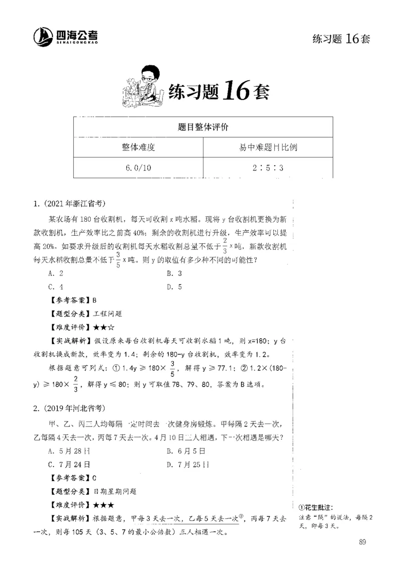 花生十三数量600题（无遮挡水印版）解析_2026考公资料_（01）花生十三_01系统班（2026版）花生十三旗舰班（行测+申论）_01、电子版讲义+题本_600题刷题题本_数量关系600题