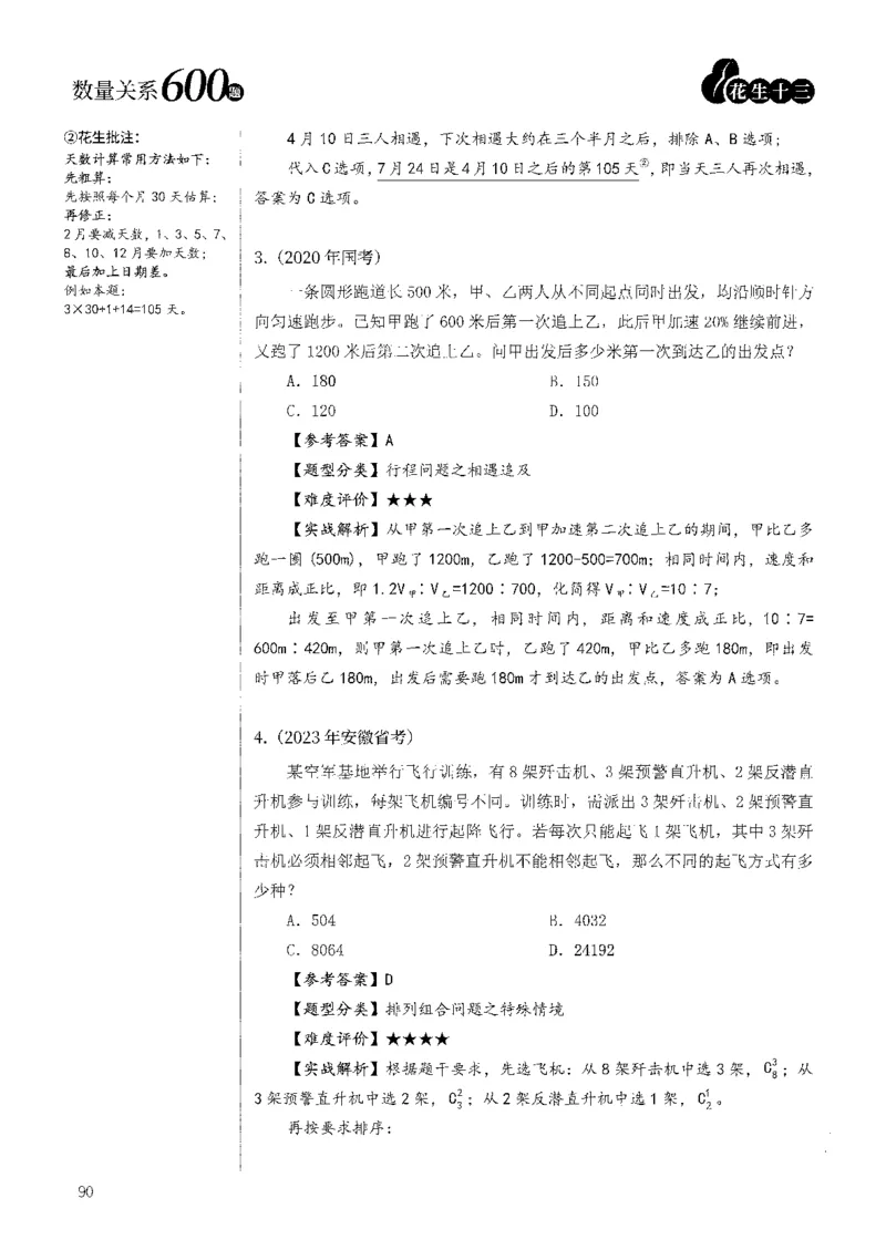 花生十三数量600题（无遮挡水印版）解析_2026考公资料_（01）花生十三_01系统班（2026版）花生十三旗舰班（行测+申论）_01、电子版讲义+题本_600题刷题题本_数量关系600题