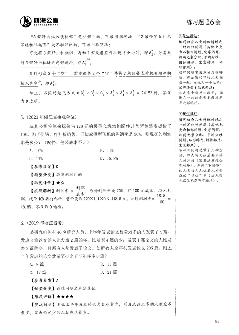 花生十三数量600题（无遮挡水印版）解析_2026考公资料_（01）花生十三_01系统班（2026版）花生十三旗舰班（行测+申论）_01、电子版讲义+题本_600题刷题题本_数量关系600题
