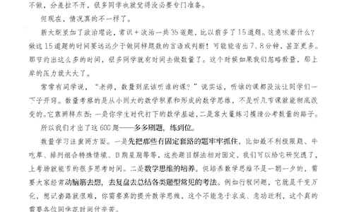 花生十三数量600题（无遮挡水印版）解析_2026考公资料_（01）花生十三_01系统班（2026版）花生十三旗舰班（行测+申论）_01、电子版讲义+题本_600题刷题题本_数量关系600题