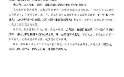 花生十三数量600题（无遮挡水印版）解析_2026考公资料_（01）花生十三_01系统班（2026版）花生十三旗舰班（行测+申论）_01、电子版讲义+题本_600题刷题题本_数量关系600题