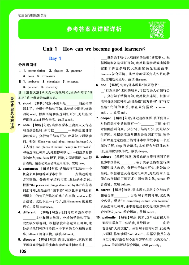 答案详解详析_2026万唯系列预习复习_2025版《万唯初中预习视频课》789年级上册多版本_2025版万唯初三预习视频课英语人教版上册_2025版万唯初三预习视频课英语人教版上册_视频_答案详解详析