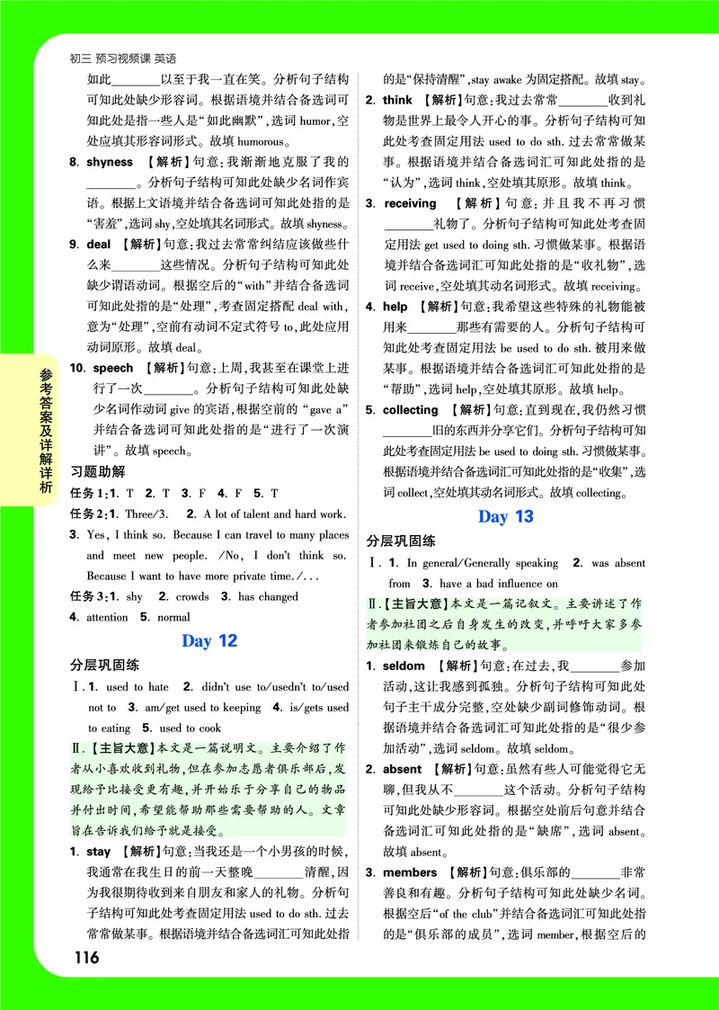 答案详解详析_2026万唯系列预习复习_2025版《万唯初中预习视频课》789年级上册多版本_2025版万唯初三预习视频课英语人教版上册_2025版万唯初三预习视频课英语人教版上册_视频_答案详解详析