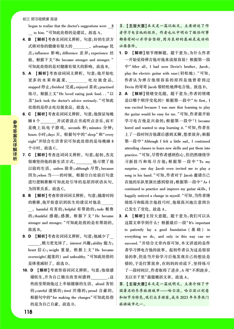 答案详解详析_2026万唯系列预习复习_2025版《万唯初中预习视频课》789年级上册多版本_2025版万唯初三预习视频课英语人教版上册_2025版万唯初三预习视频课英语人教版上册_视频_答案详解详析