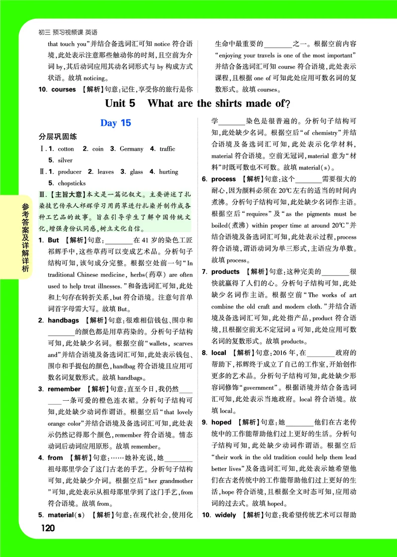 答案详解详析_2026万唯系列预习复习_2025版《万唯初中预习视频课》789年级上册多版本_2025版万唯初三预习视频课英语人教版上册_2025版万唯初三预习视频课英语人教版上册_视频_答案详解详析